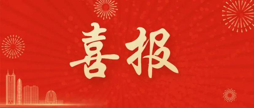 喜報